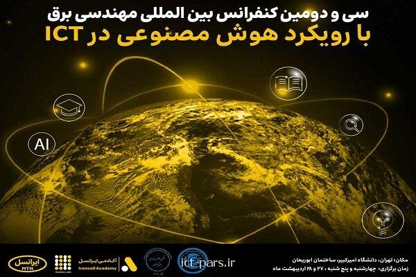 سی و دومین کنفرانس بین المللی مهندسی برق با حمایت ایرانسل